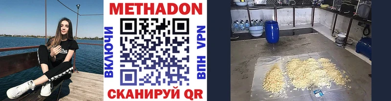 Метадон methadone  Кызыл 